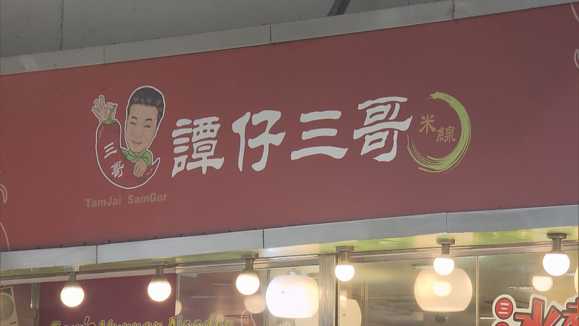 譚仔暗盤早段「潛水」10%