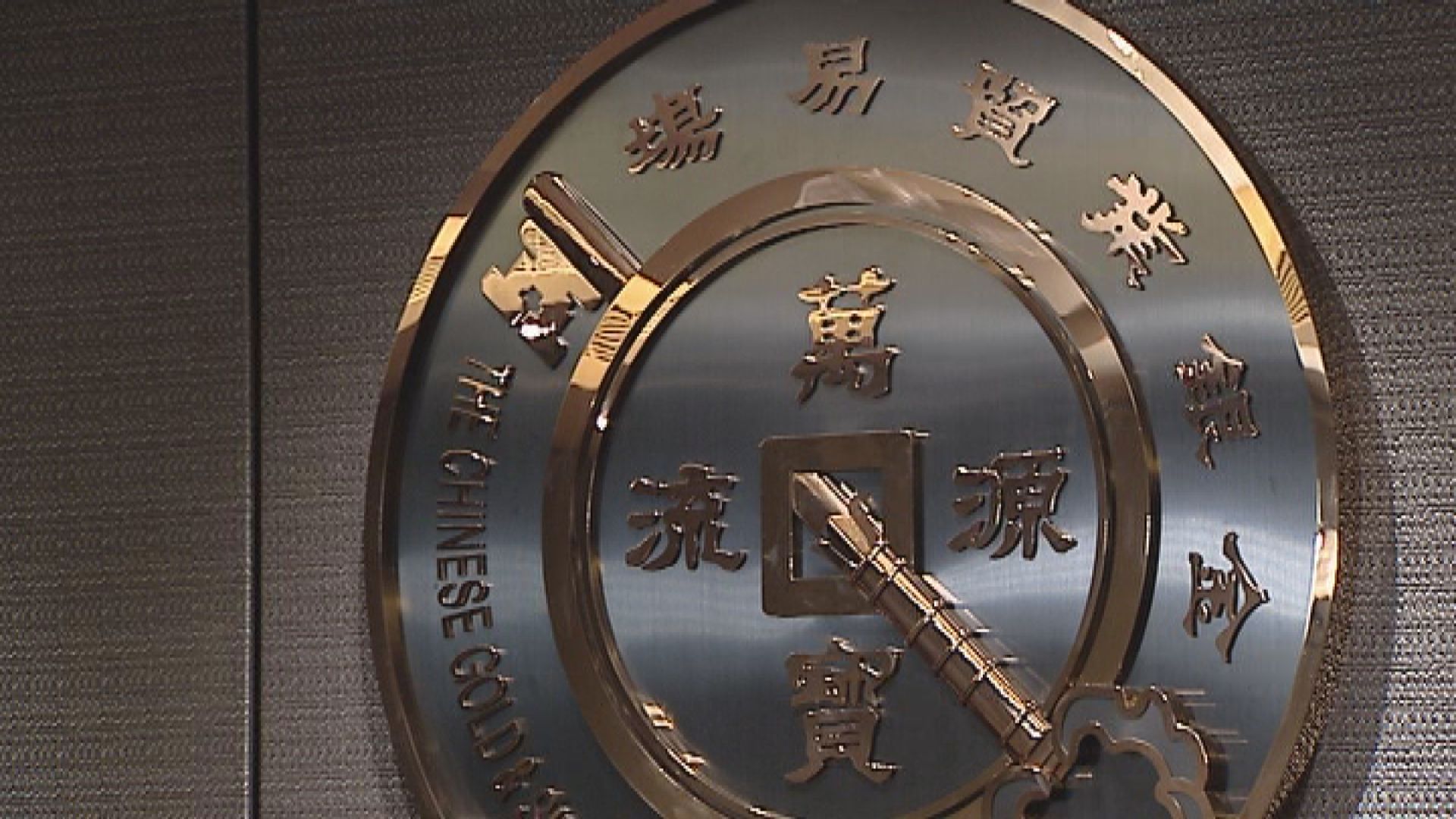 【CEO帶領默哀】金銀業貿易場明開市暫停交易3分鐘悼念江澤民