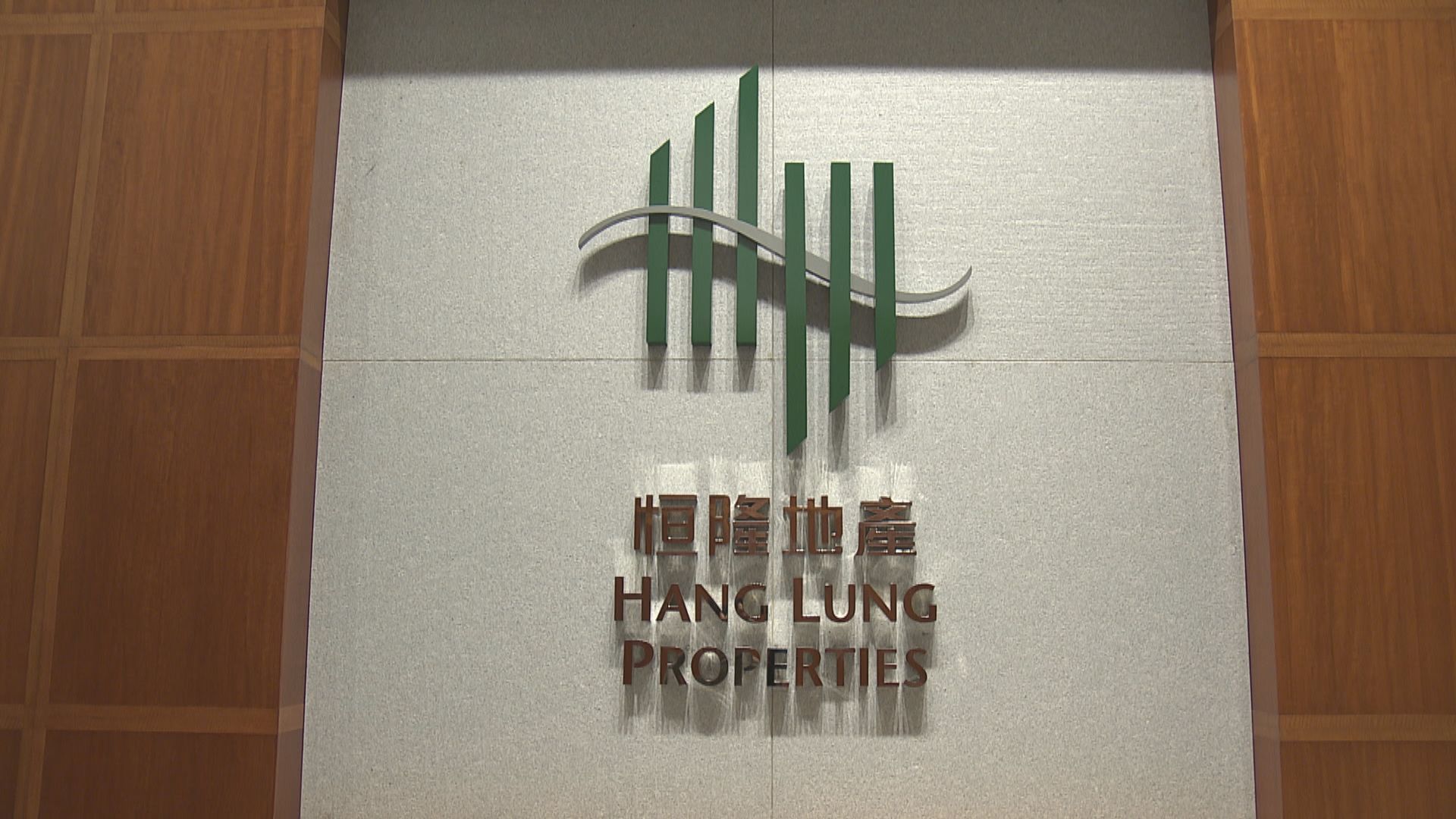 【抗疫基金】恒隆地產撥款一千萬元人民幣 成立抗疫基金