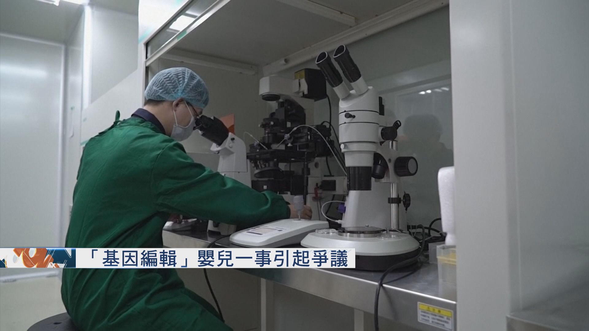 【「基因編輯」嬰兒實驗】和美醫療：屬下醫院從未參與