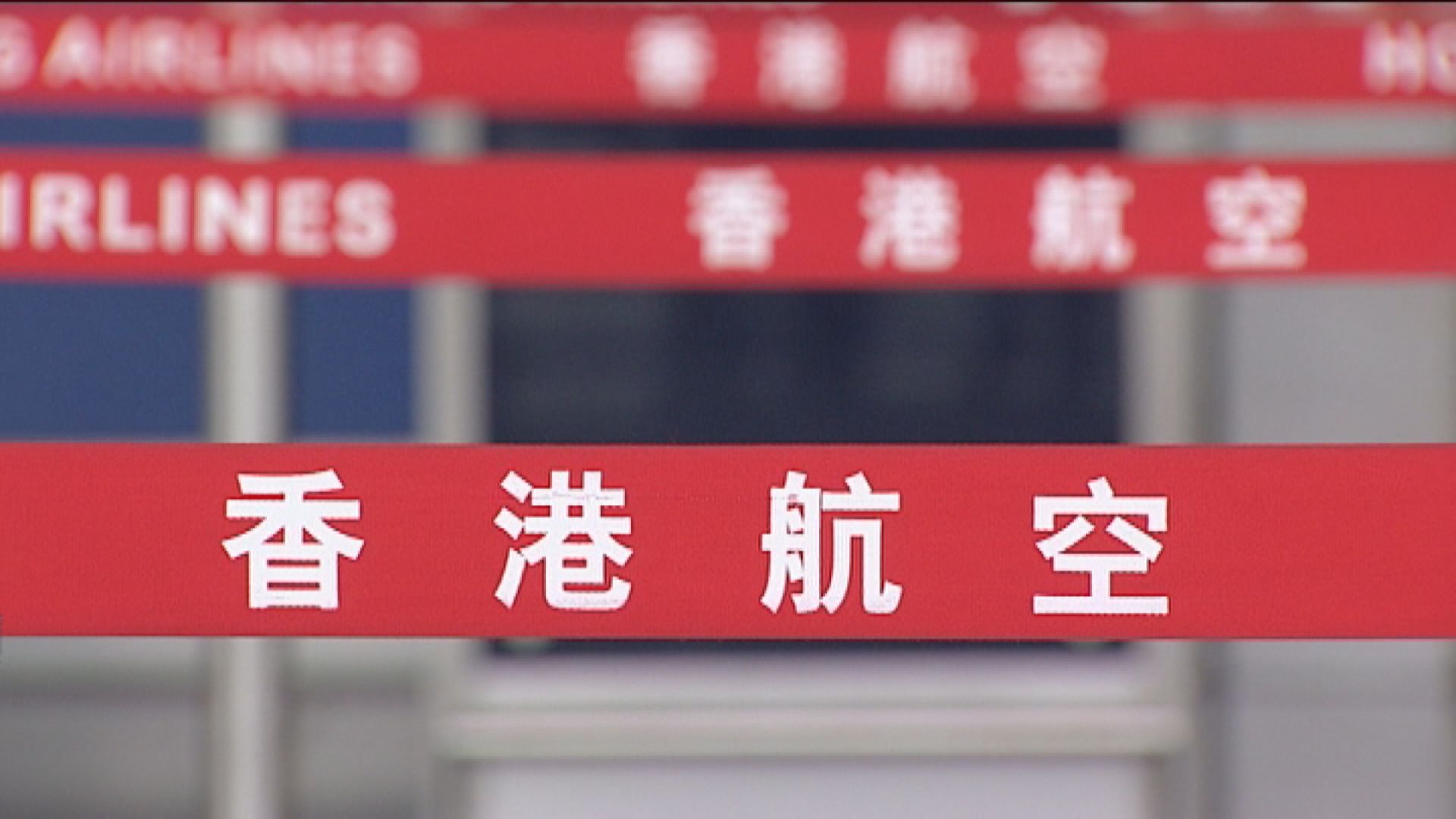 【裁減員工】香港航空裁減400名機組及後勤員工