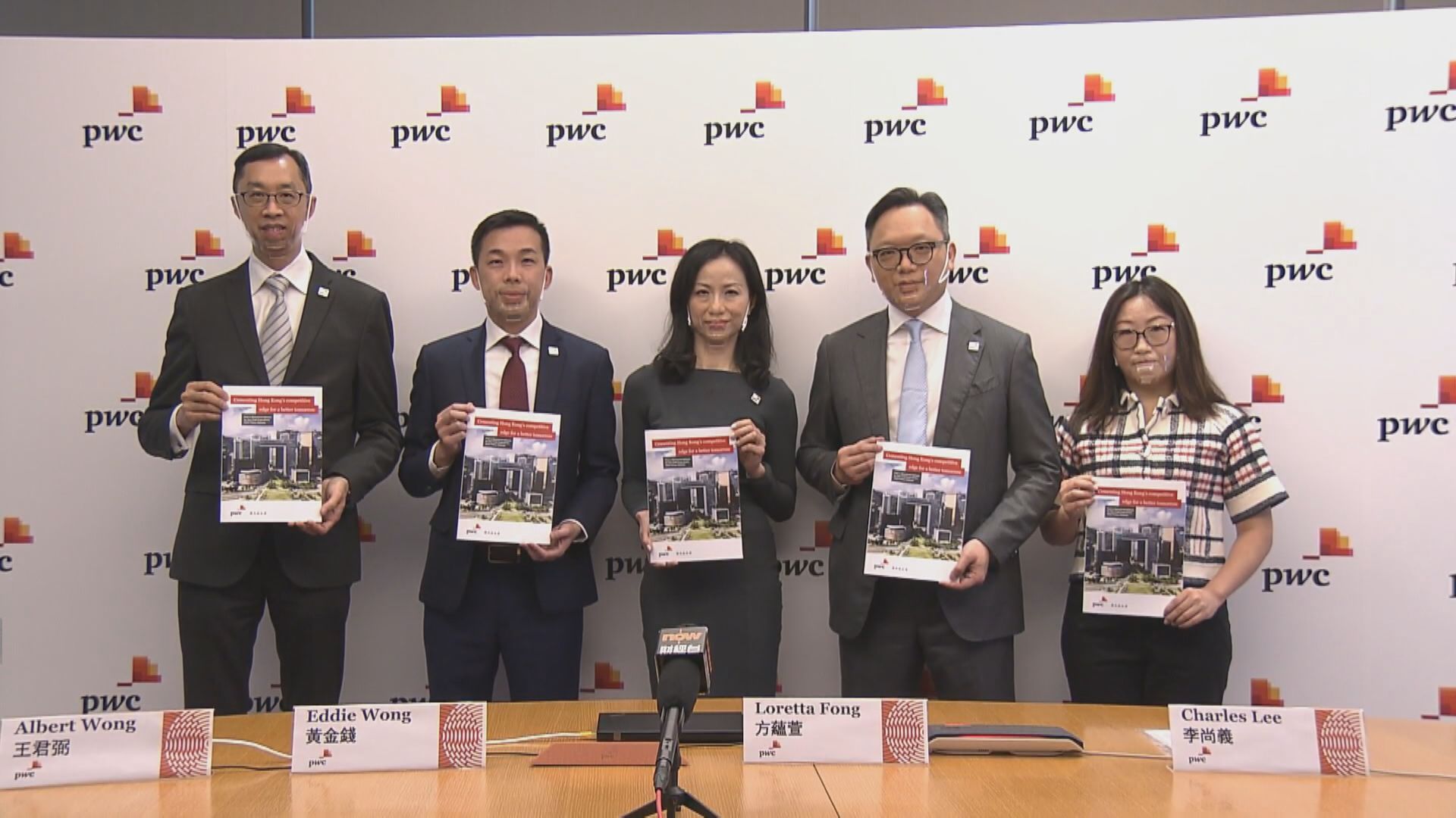 【施政報告前瞻】PwC籲政府加快制定策略吸引外資