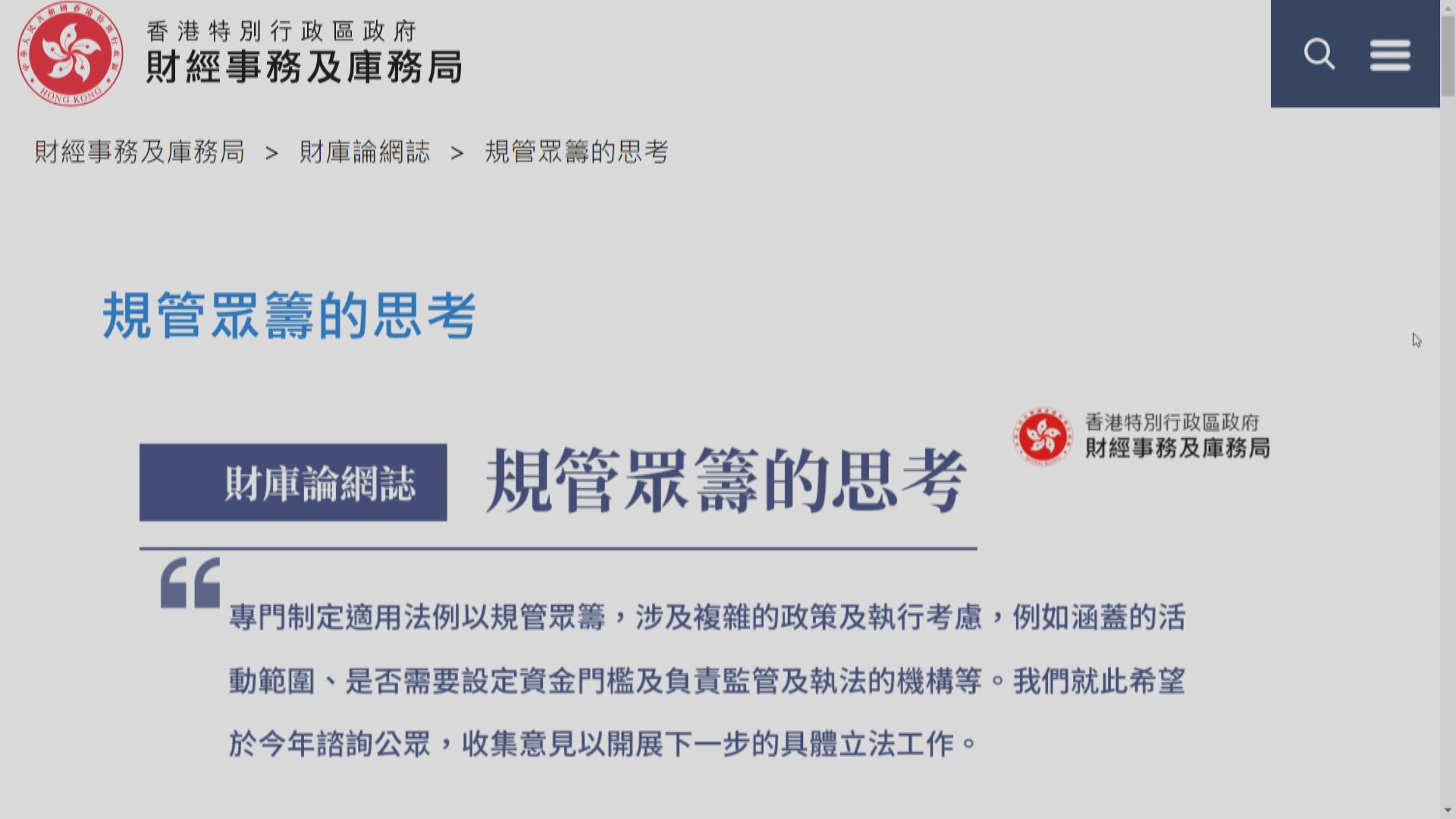【年內諮詢】許正宇:研規管眾籌 斷逃亡分子資金鏈
