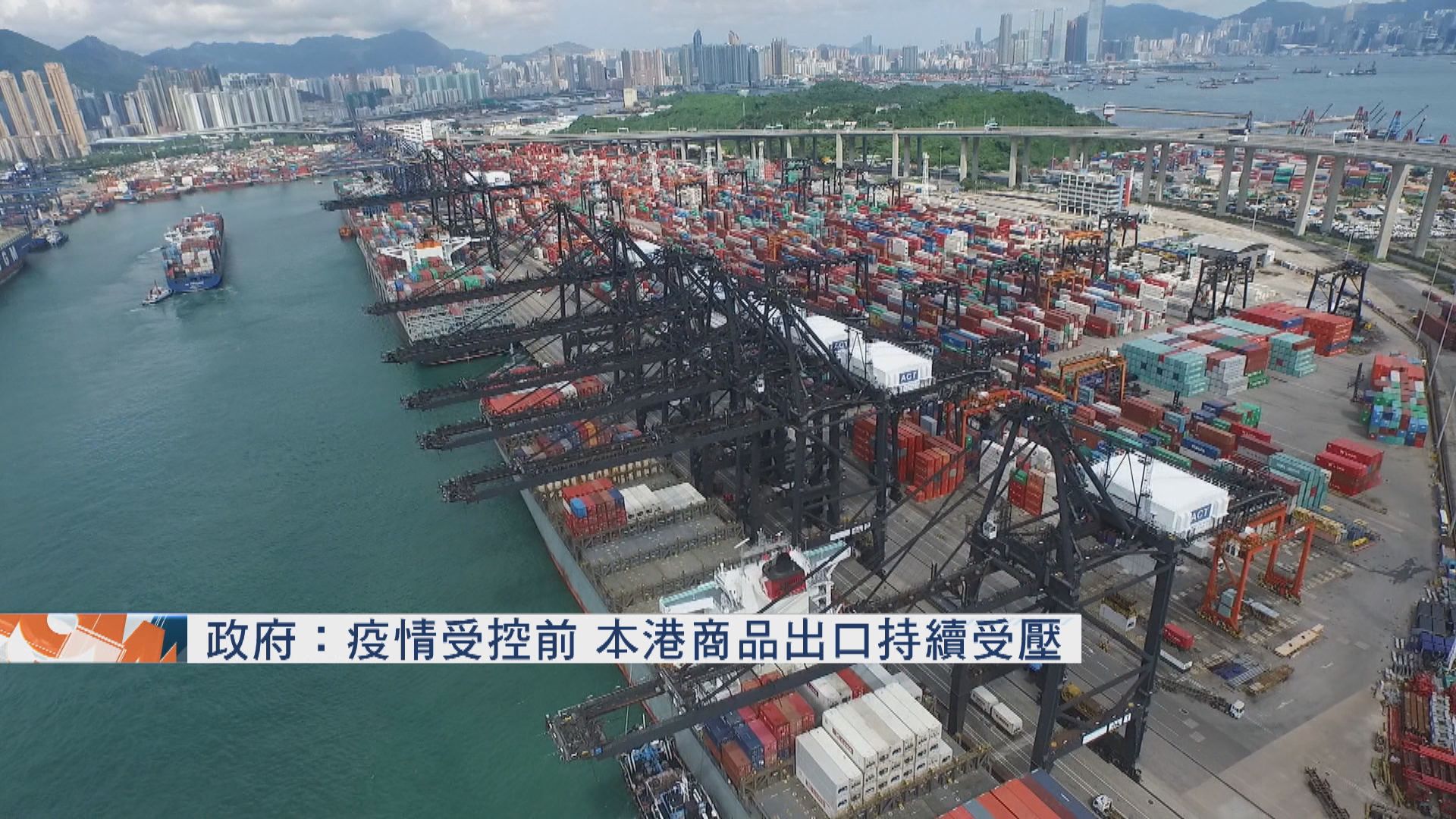 【跌幅收窄】本港4月出口跌3.7% 進口跌6.7%