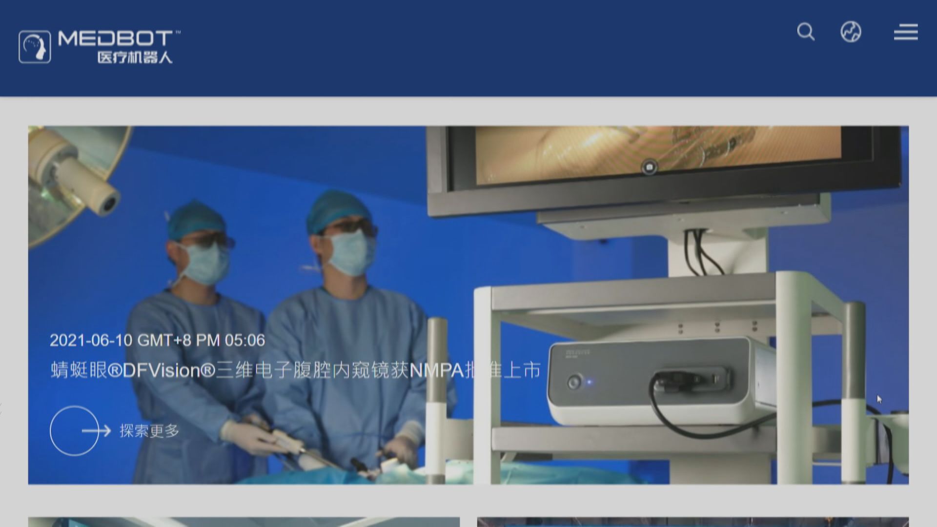 傳微創機器人上限定價  孖展超購逾80倍