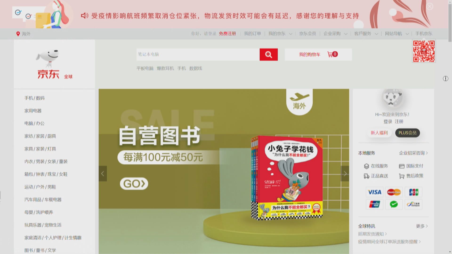 傳京東最快下月本港上市