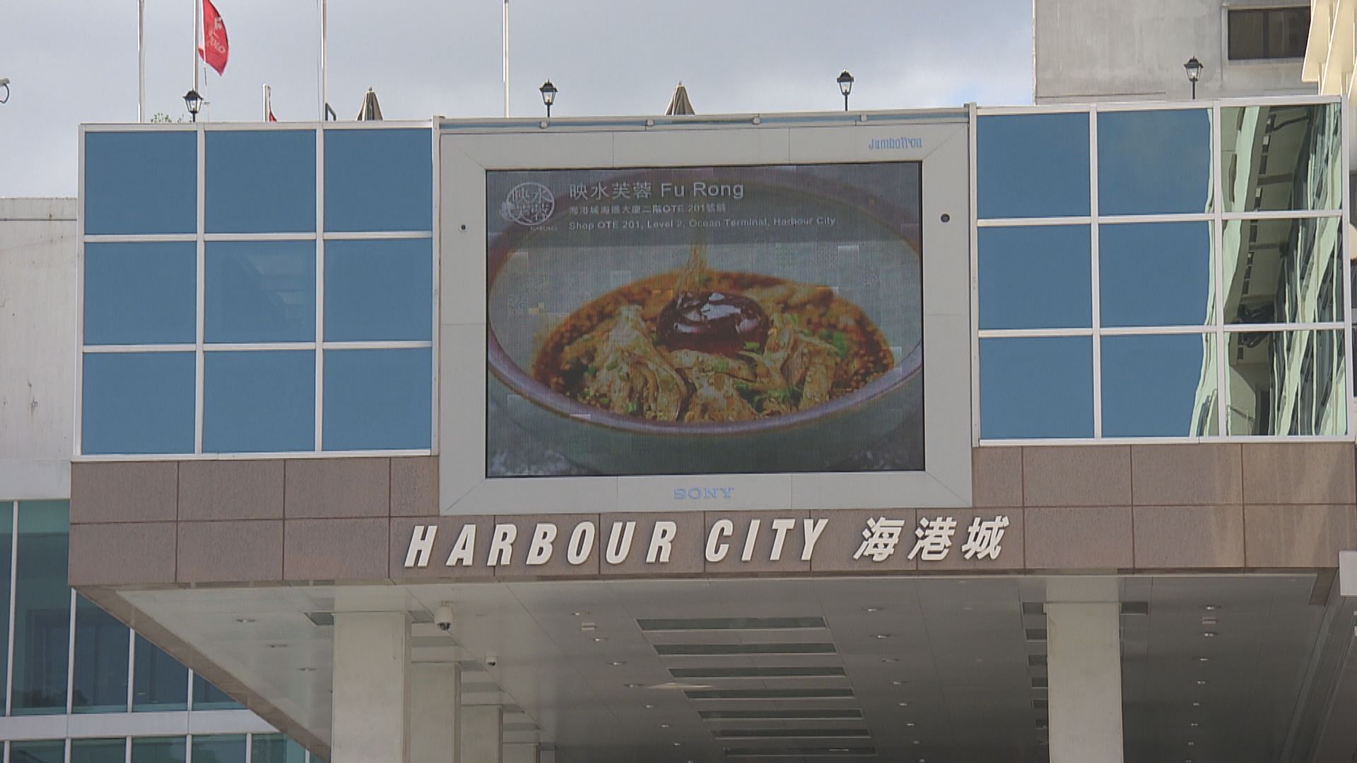 【減輕壓力】海港城擬向租戶寬減二月基本租金