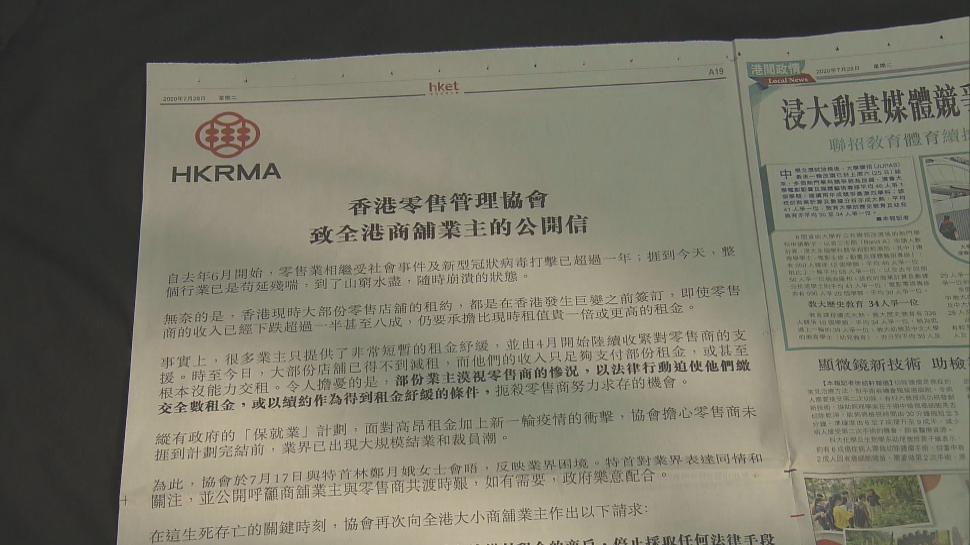 零售管理協會促業主暫撤「底租」