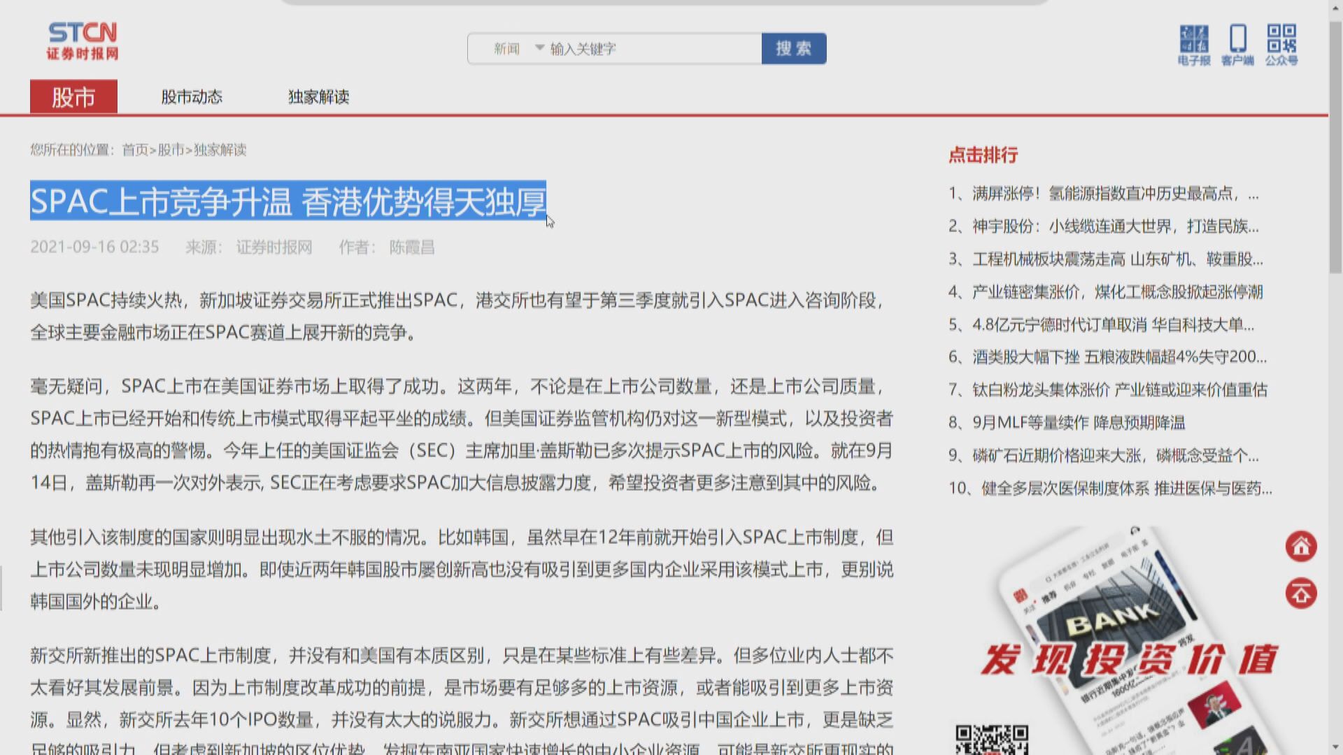 官媒:香港是SPAC上市極佳試驗田