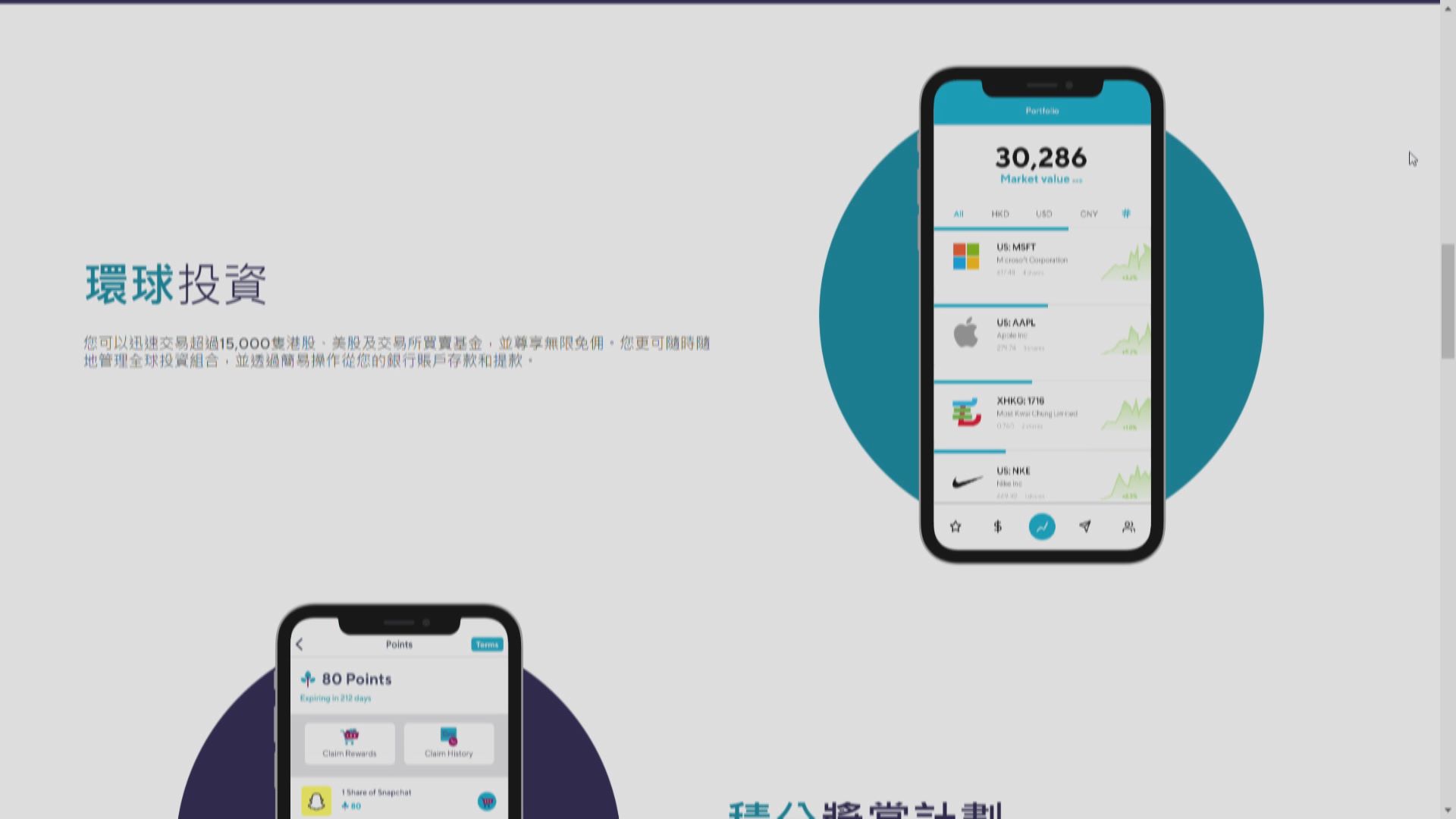 股票交易平台零佣金搶客 銀行月供股票擴客源