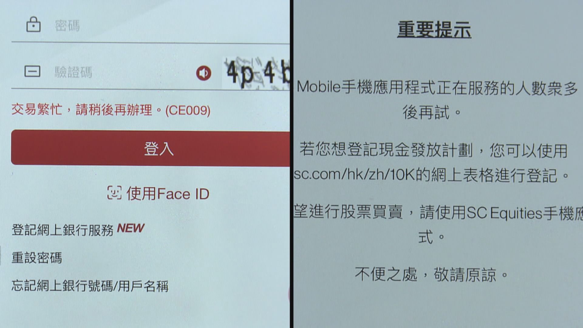 派錢首日 多間銀行網上理財系統出現連接問題
