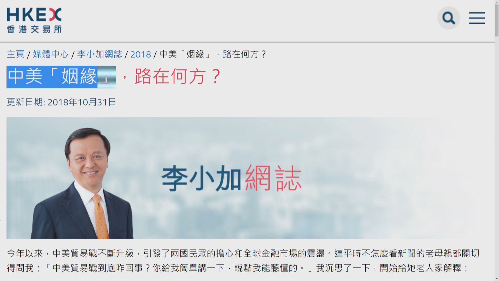 【關係似婚姻】李小加：中美不會互相放棄