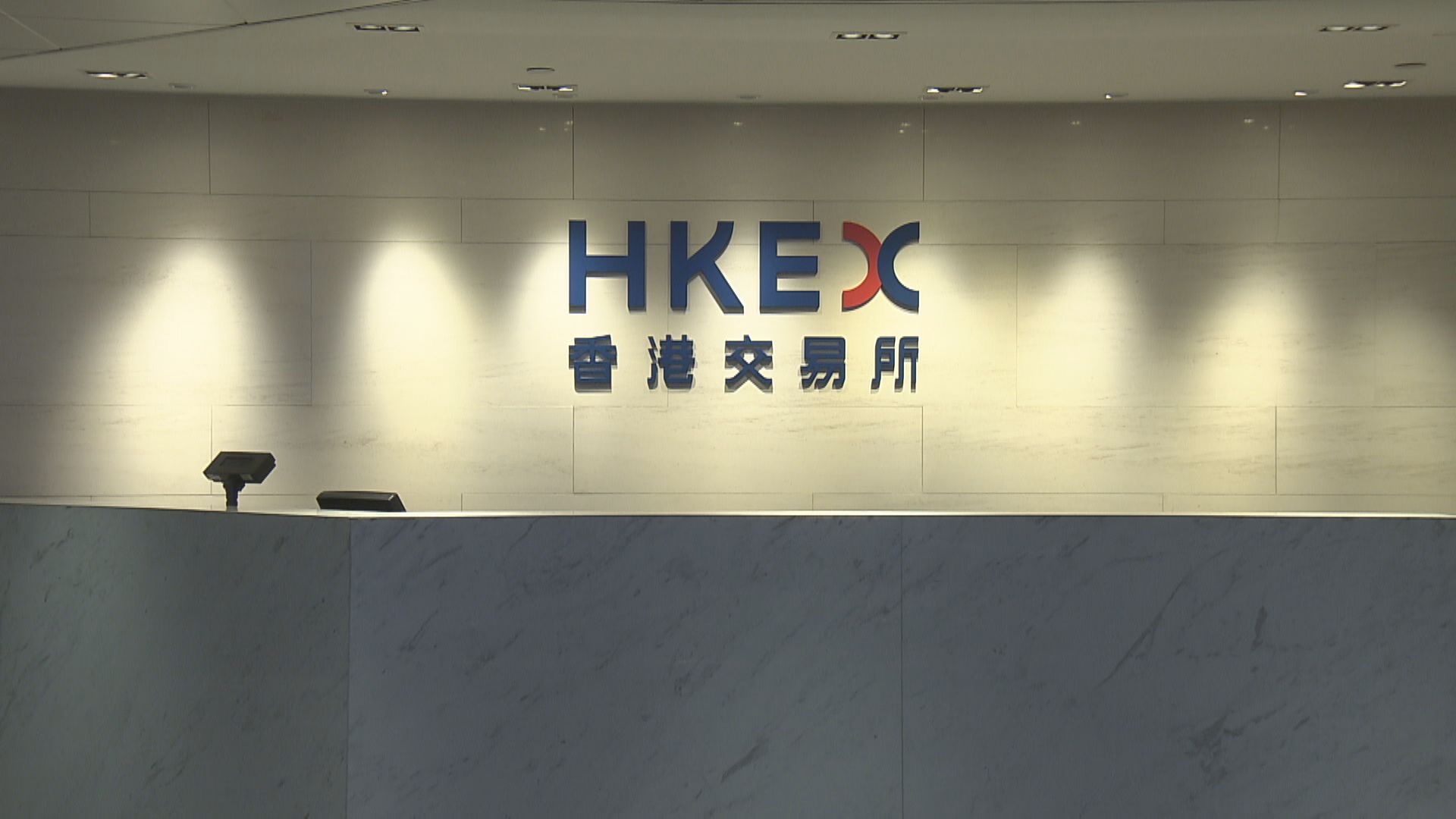 港交所網站數據一度有誤 原因待查