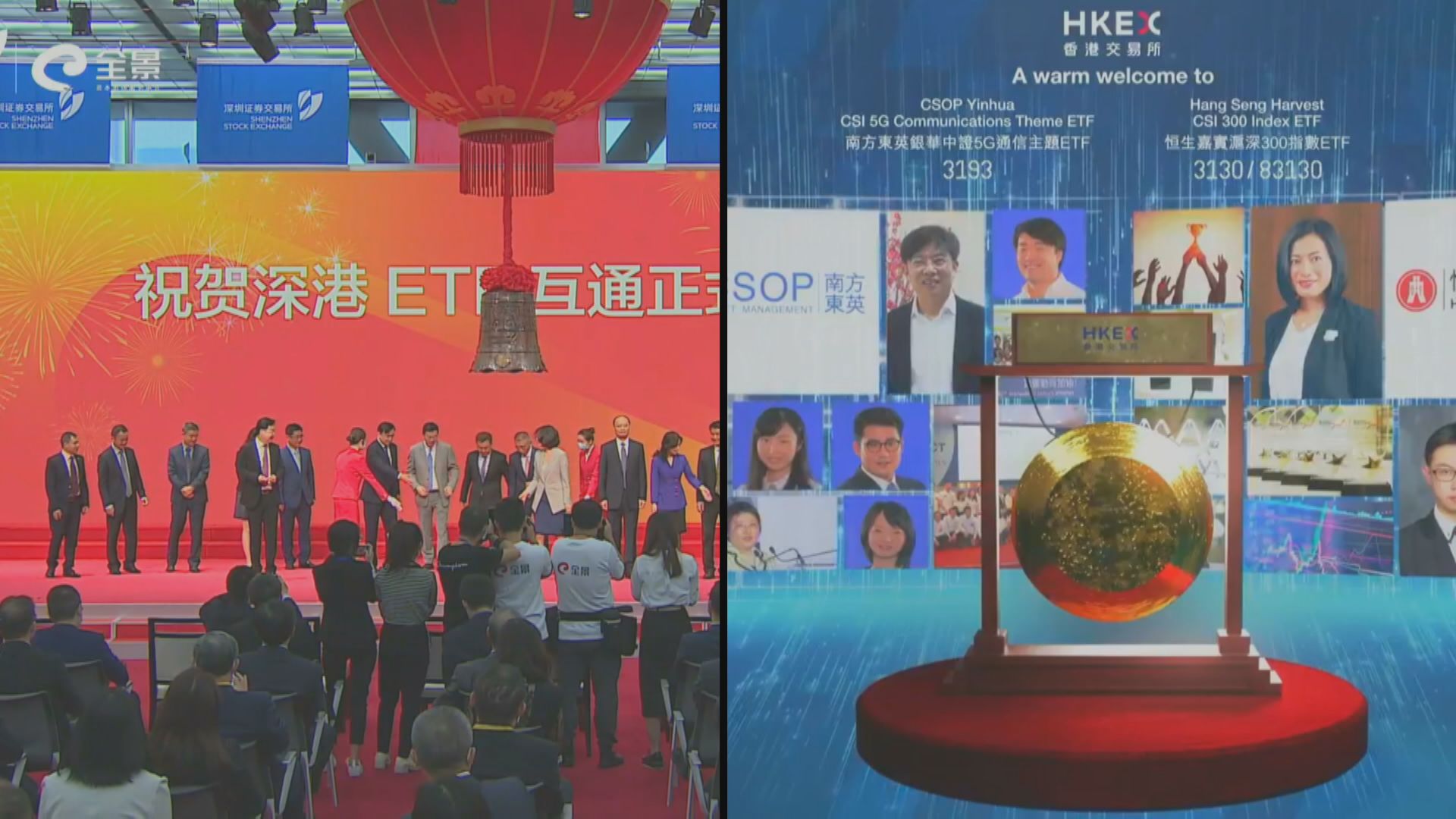 首批香港、深圳互通產品掛牌