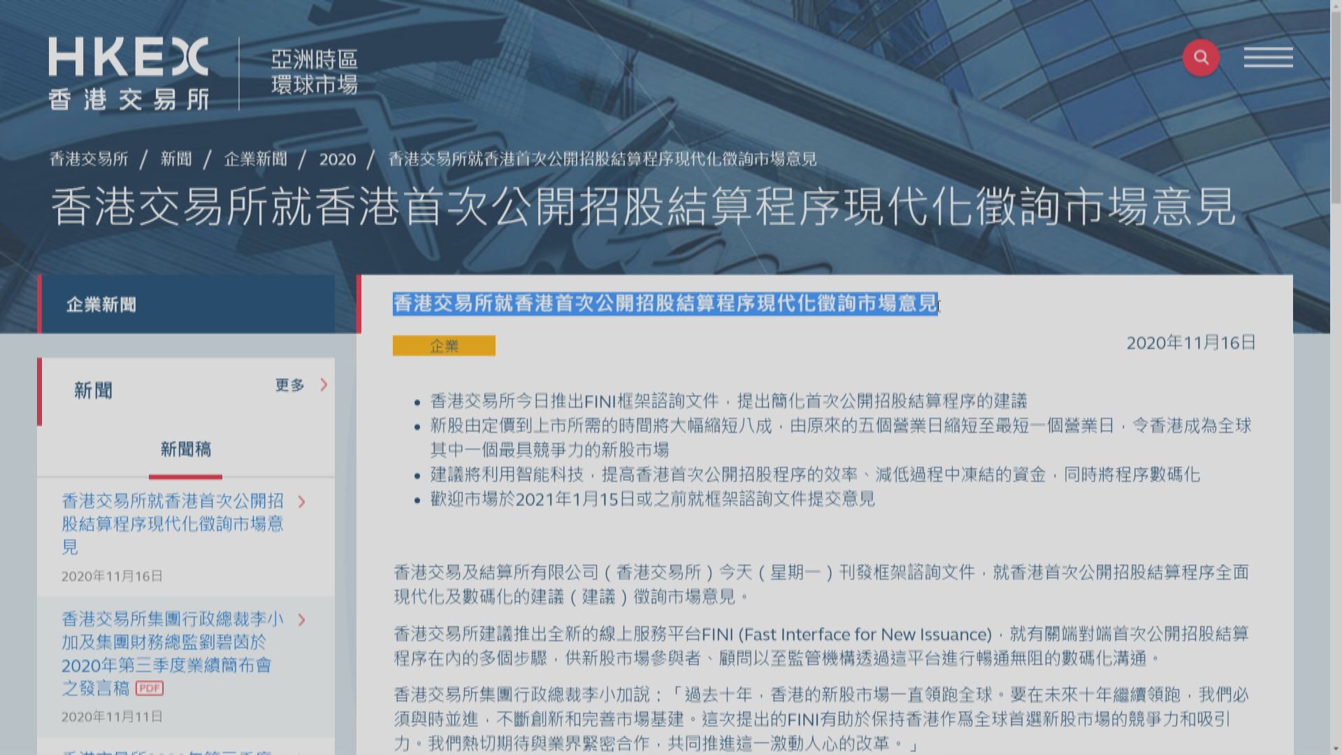 港交所擬簡化招股程序