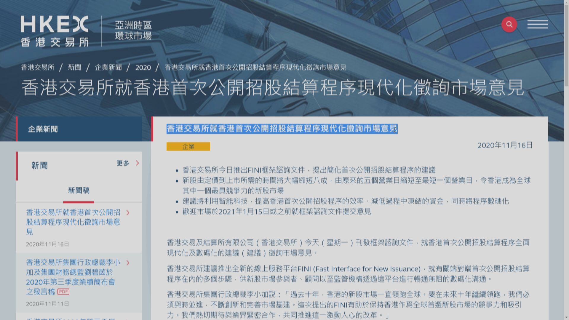 港交所擬簡化招股程序 冀減少散戶認購開支