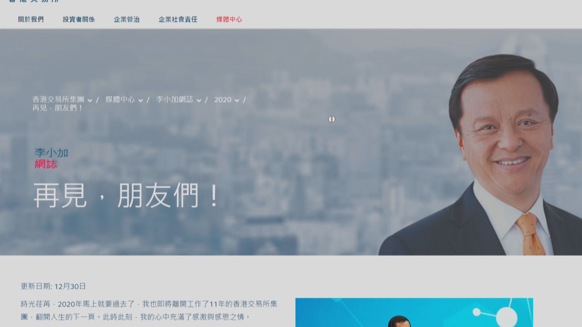 告別網誌！李小加：充滿感激及感恩