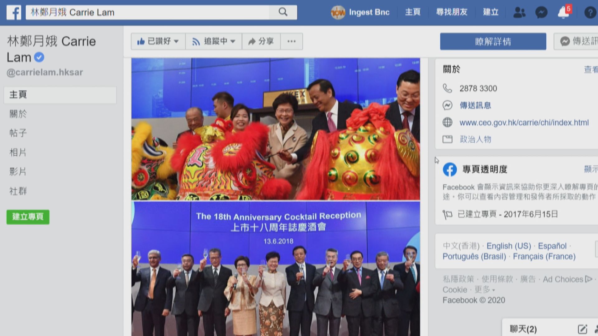 【小加不續約】林鄭月娥：感謝李小加努力對港金融發展