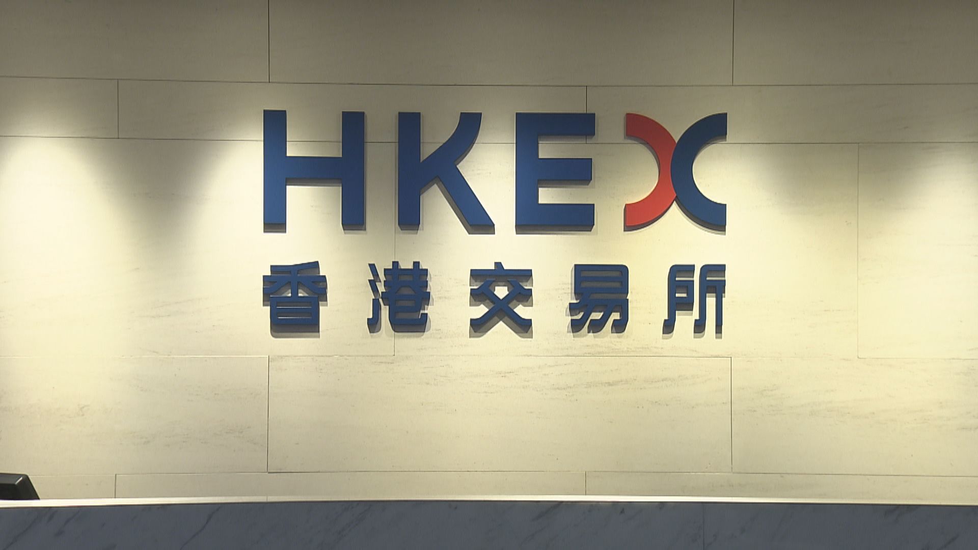 港交所證實上市科高層史琳請辭