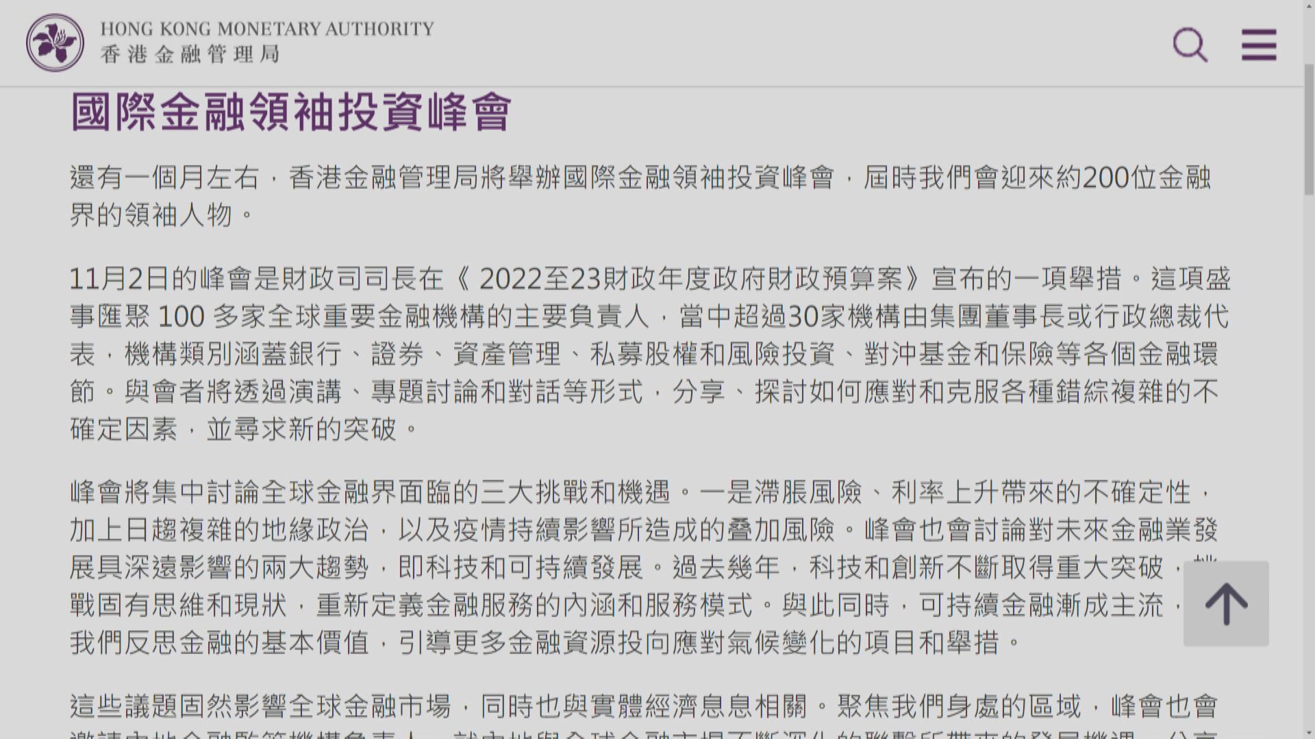 【「11‧2」金融峰會】余偉文:200名金融界領袖參與