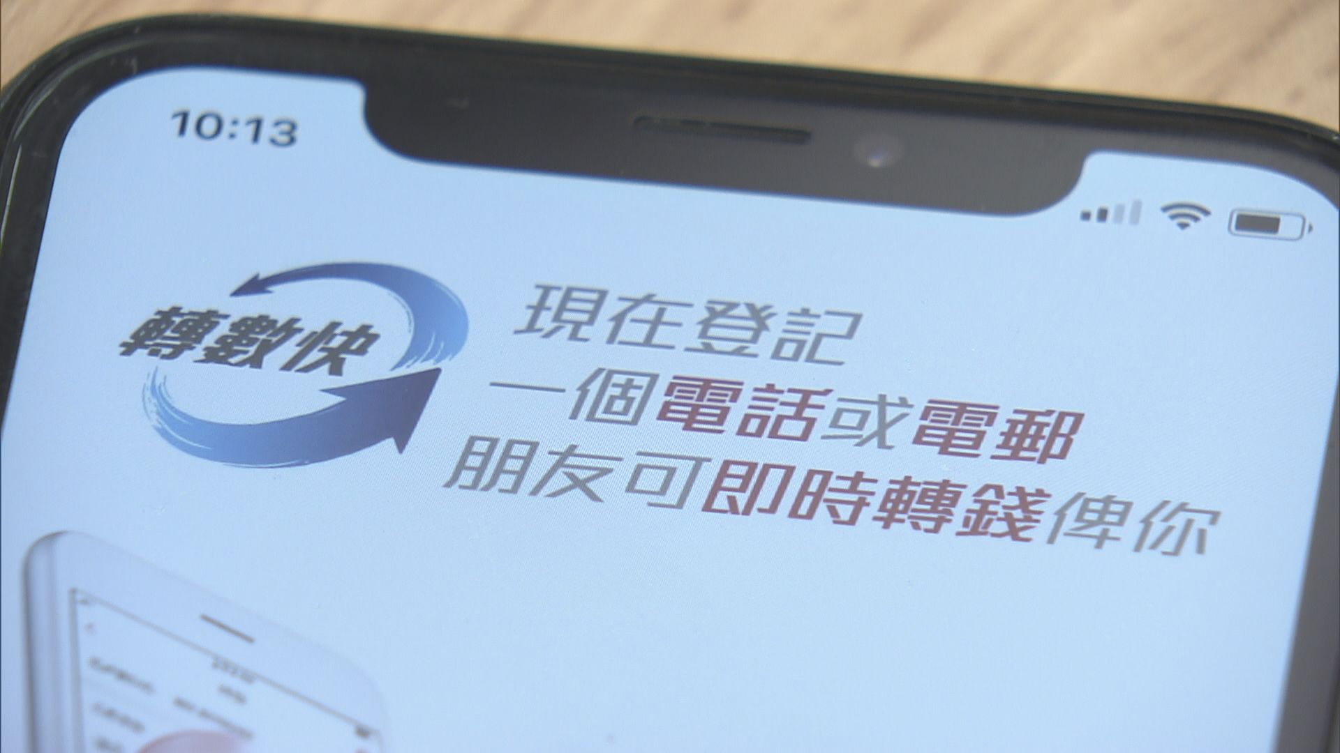 【跨行即時過數】