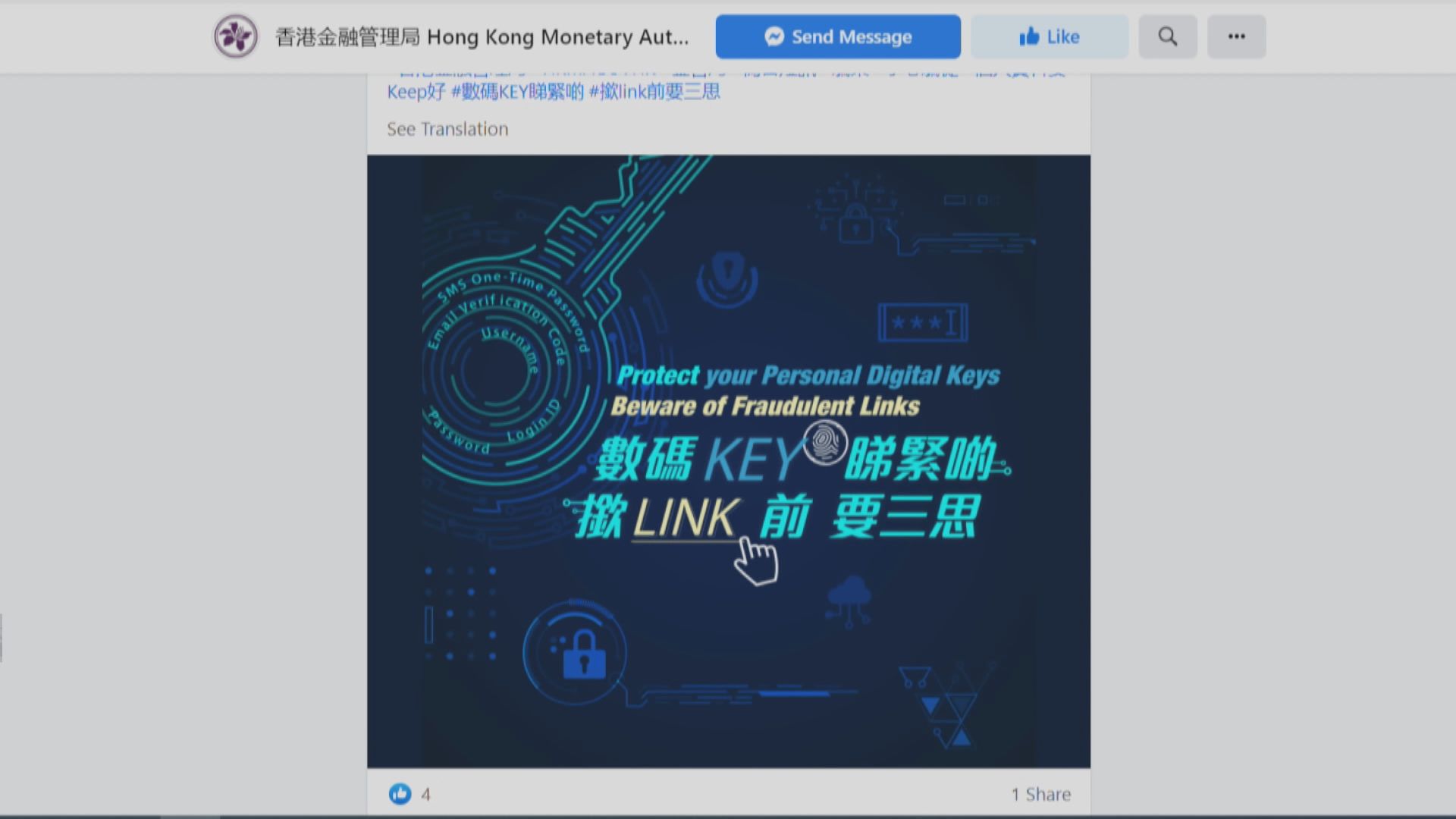 「網絡釣魚」騙案上半年增1.4倍