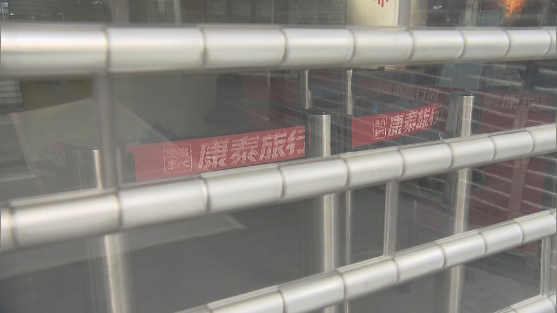 【不敵疫情】康泰資不抵債擬清盤 旅議會指「0+3」無助復甦