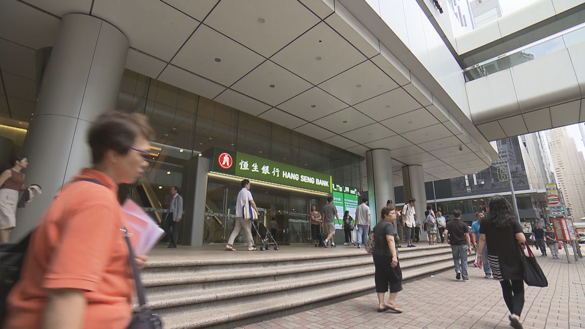 【減派息】恒生銀行減派第一次中期息