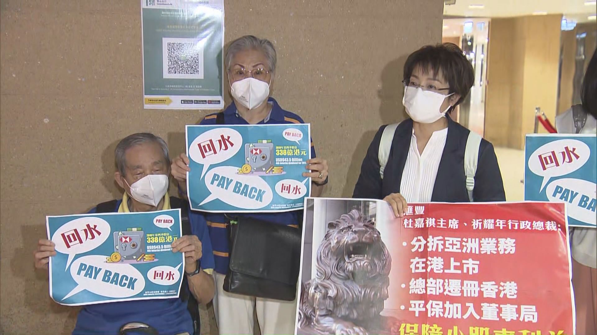 【非正式股東會】滙控小股東:希望繼續有息派