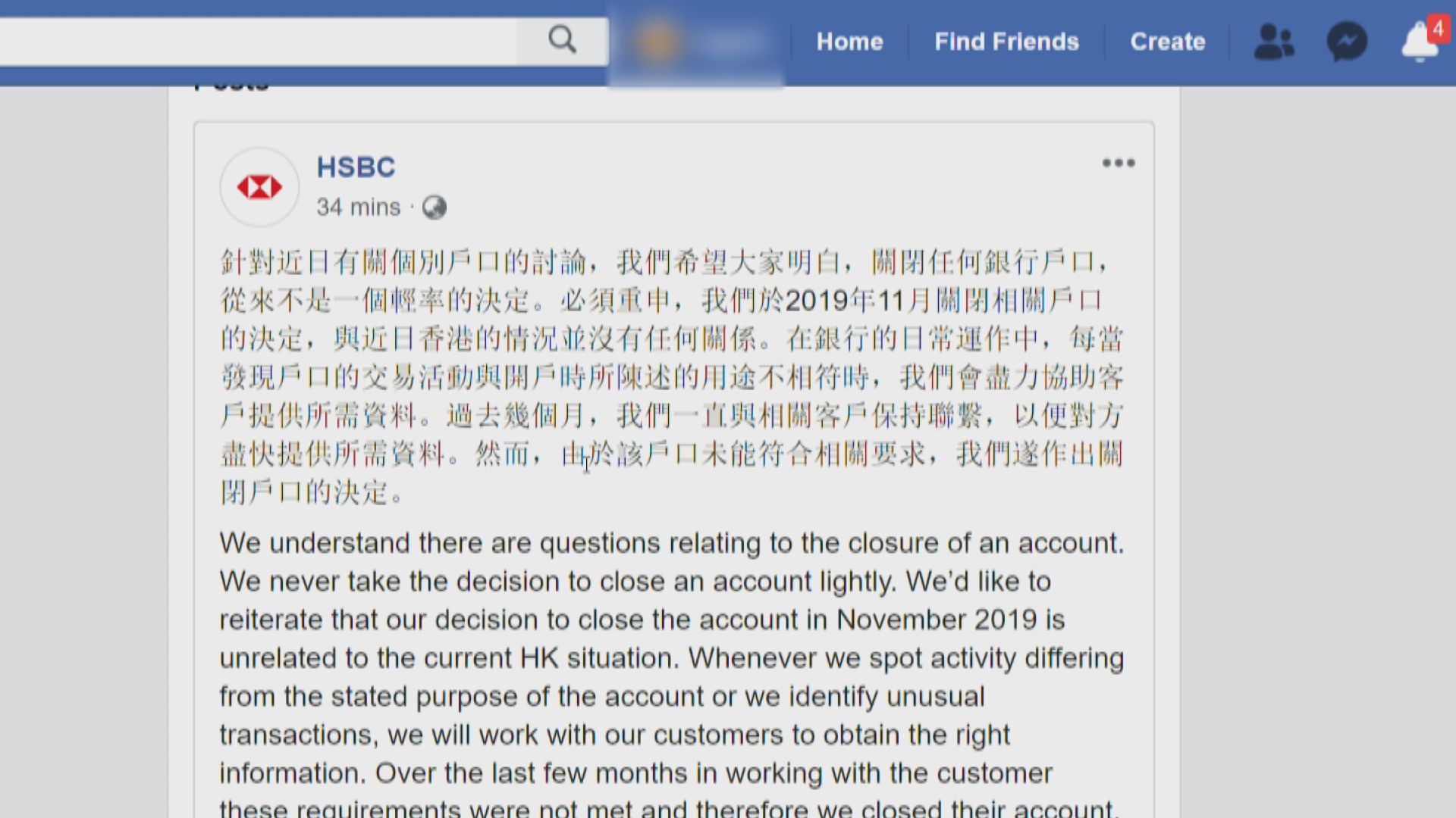 【停星火帳戶】滙豐：決定與近日香港情況無關