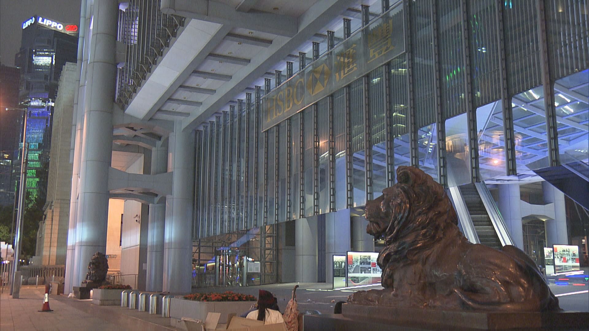 滙豐中環總行今日重開