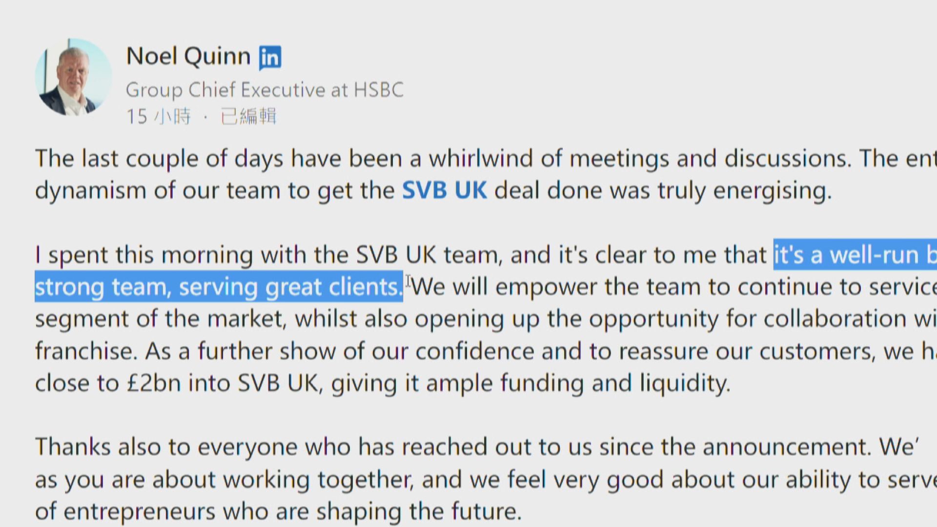 【經營良好】滙控祈耀年:已向SVB英國分行注資189億