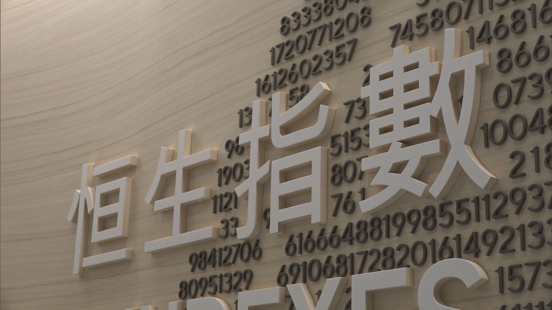 恒指變天　藍籌料最多80隻　速納大型新股