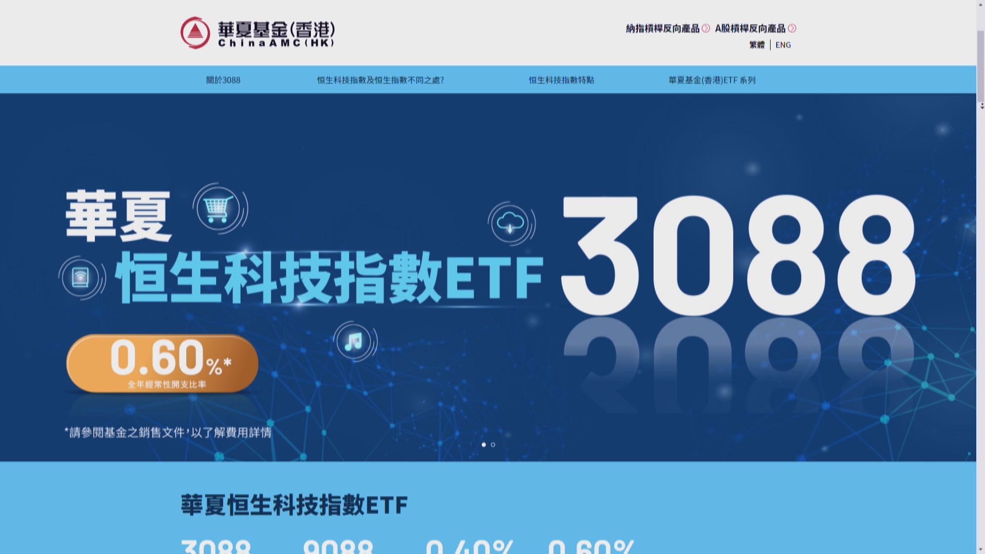 再有發行商發行恒生科技指數ETF