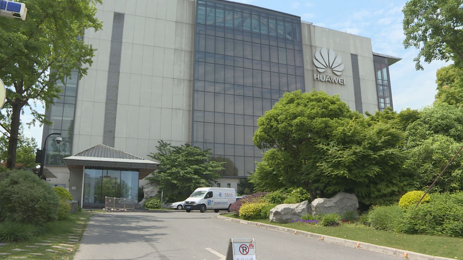 【下5G設備禁令】傳華為尋求急晤新西蘭政府