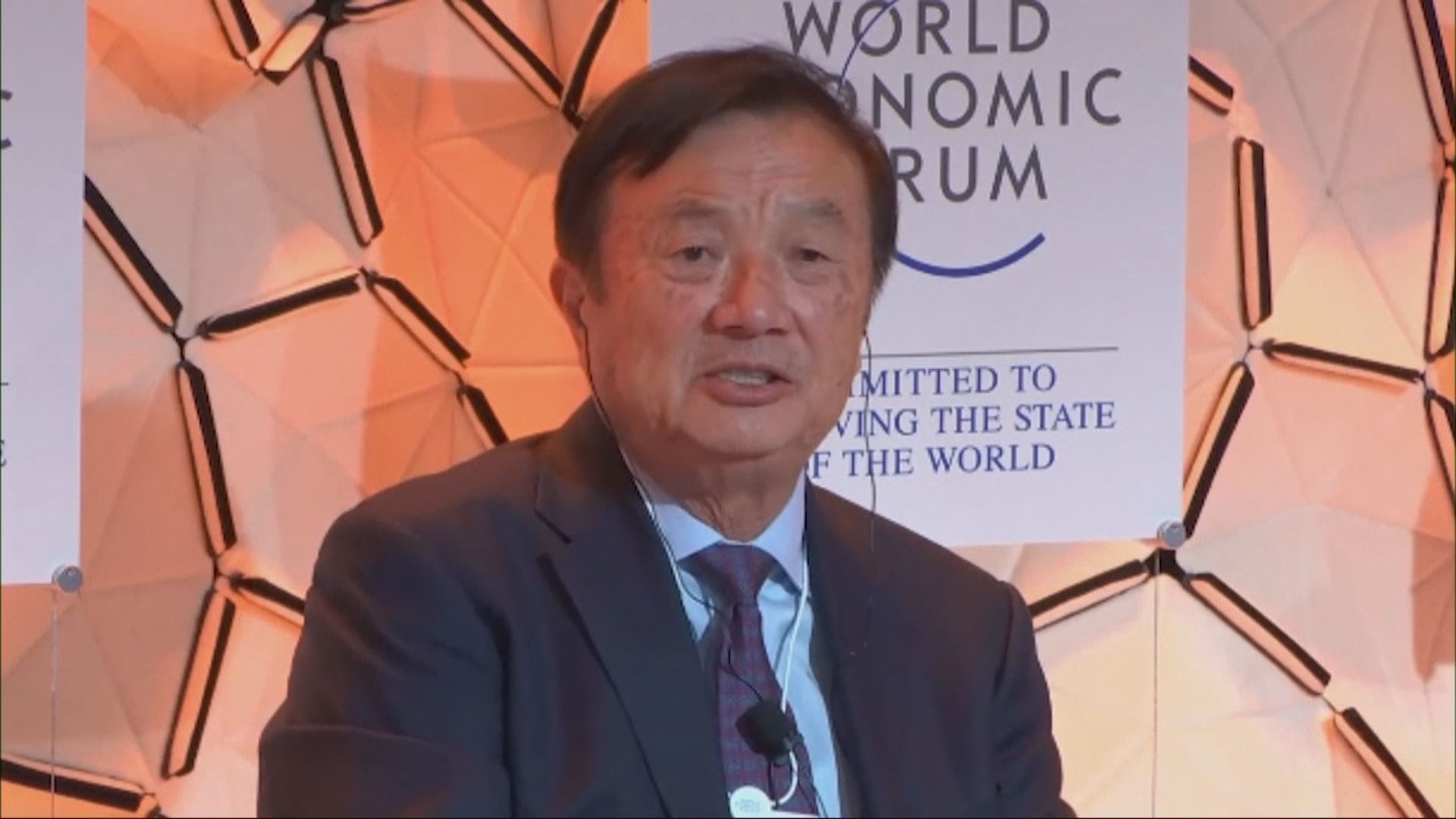 【華為風波】任正非：有經驗！唔驚美國加大封殺