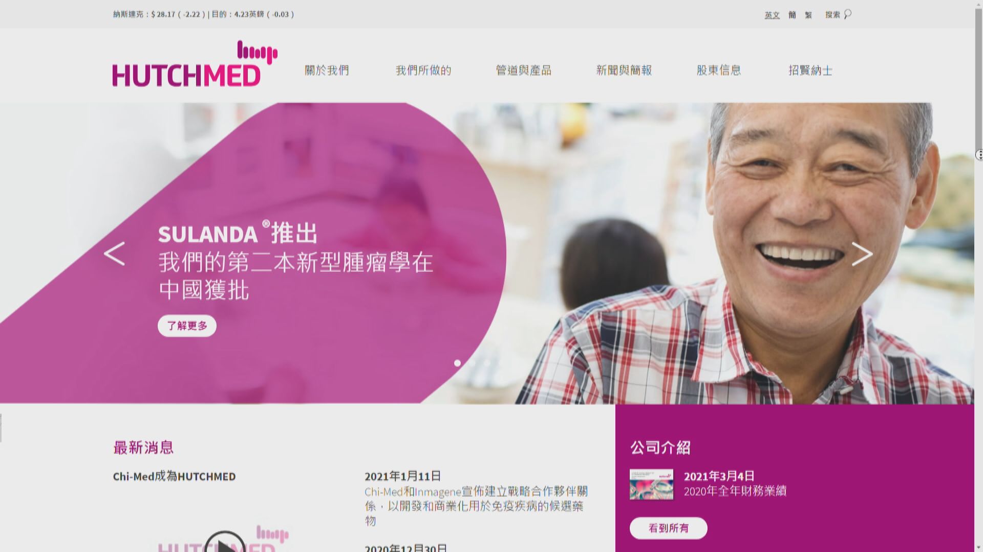 和黃醫藥CEO:科創板吸引力提升