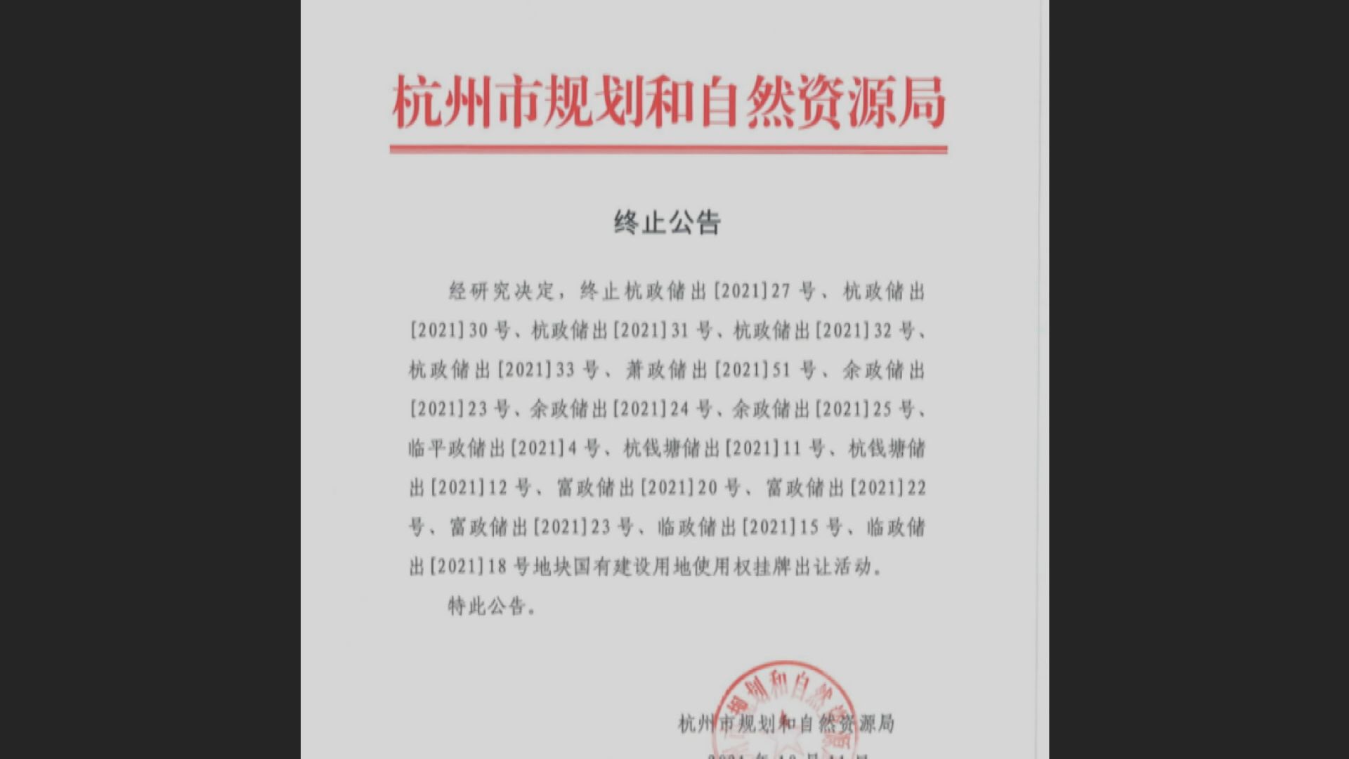 杭州17幅地皮終止出讓