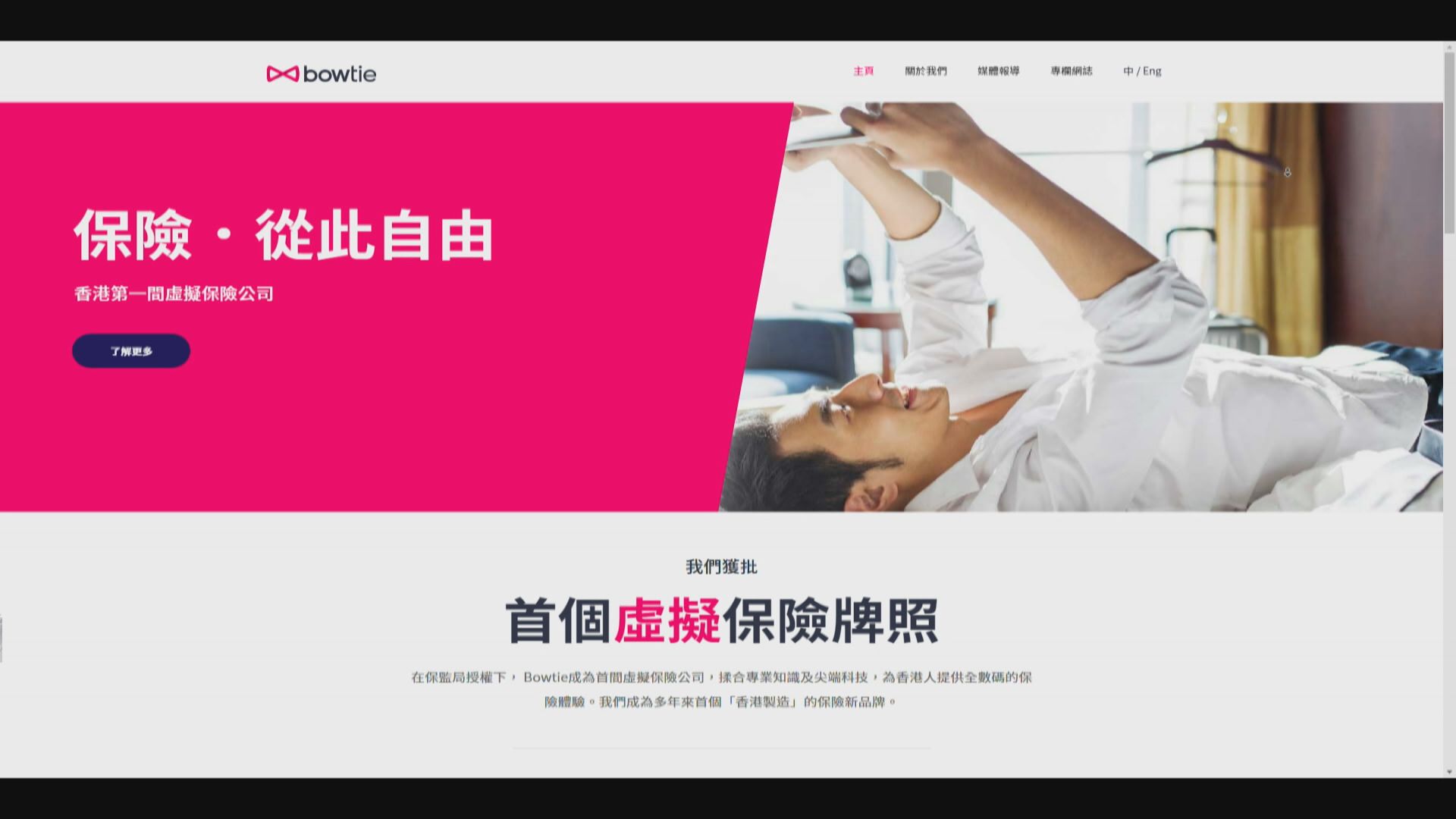 【投保唔使經中介】保泰人壽獲港首個虛擬保險牌