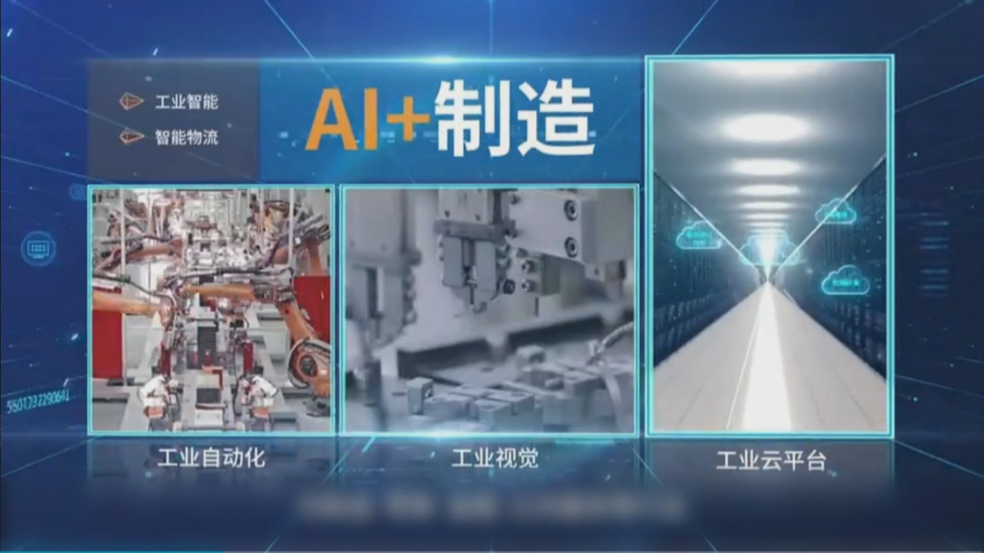 李開復有份投資創辦AI公司創新奇智通過上市聆訊