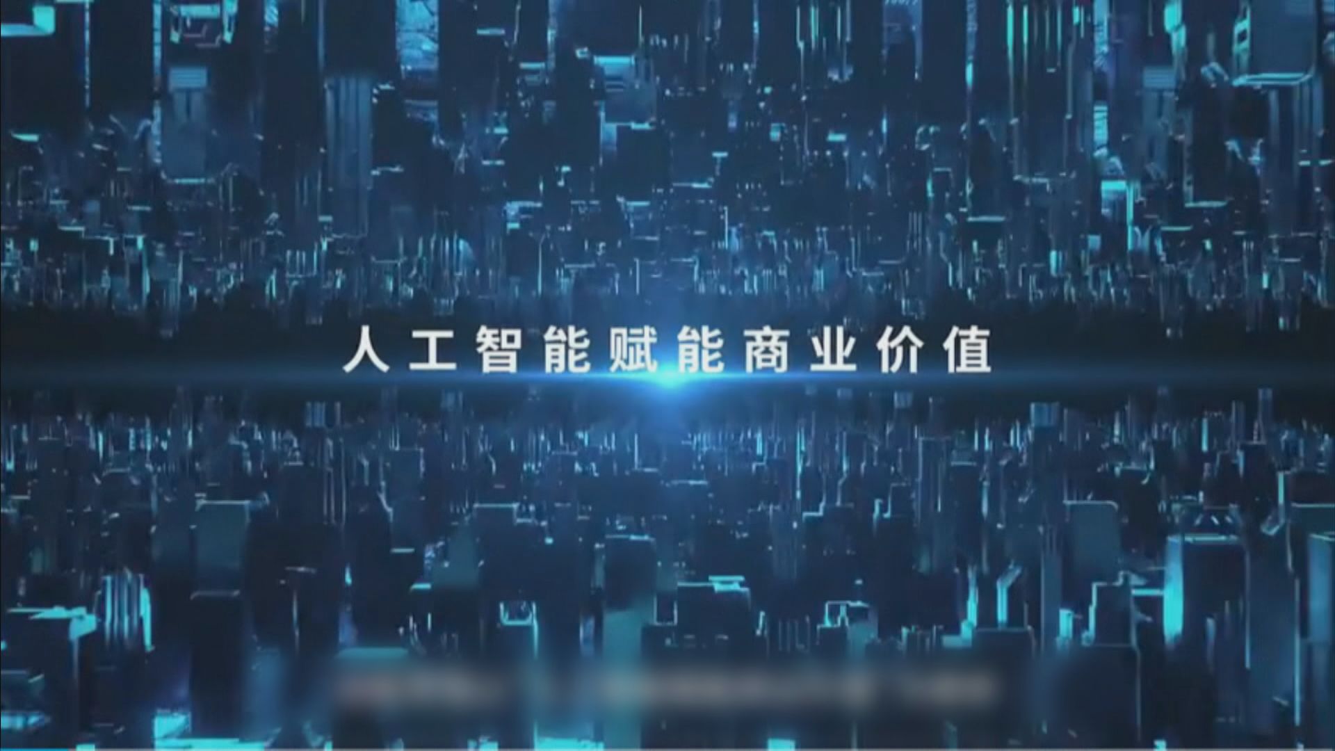 傳創新奇智下限26.3元定價