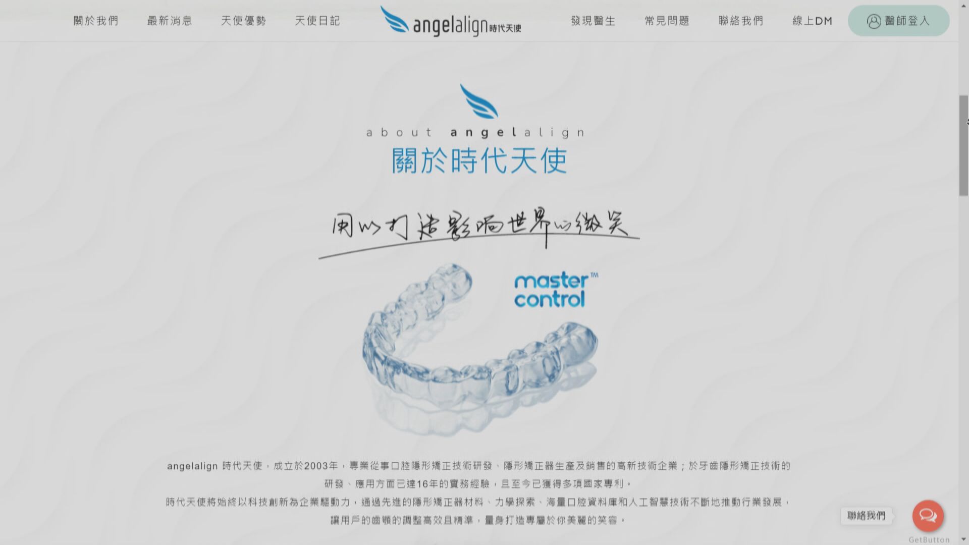 時代天使首日暫錄逾600億孖展  超購逾200倍