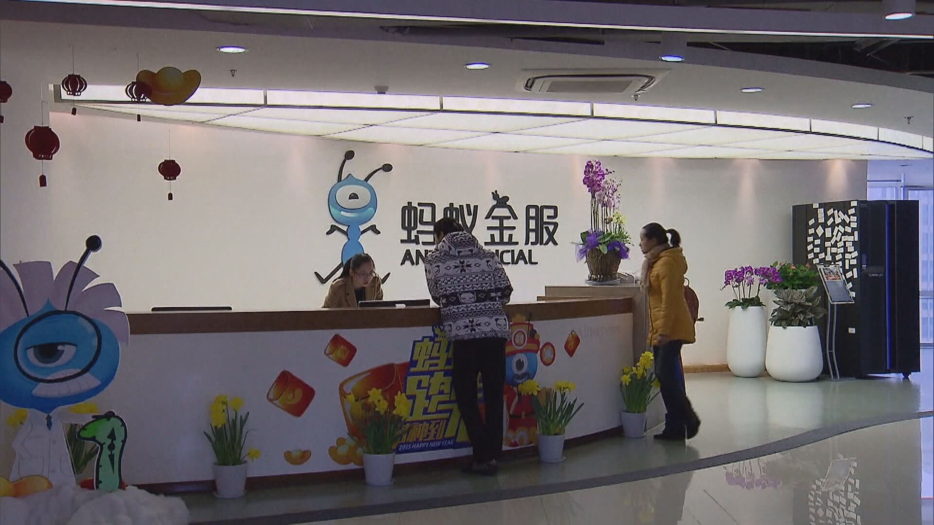 消息指螞蟻凍資約1.3萬億成凍資王