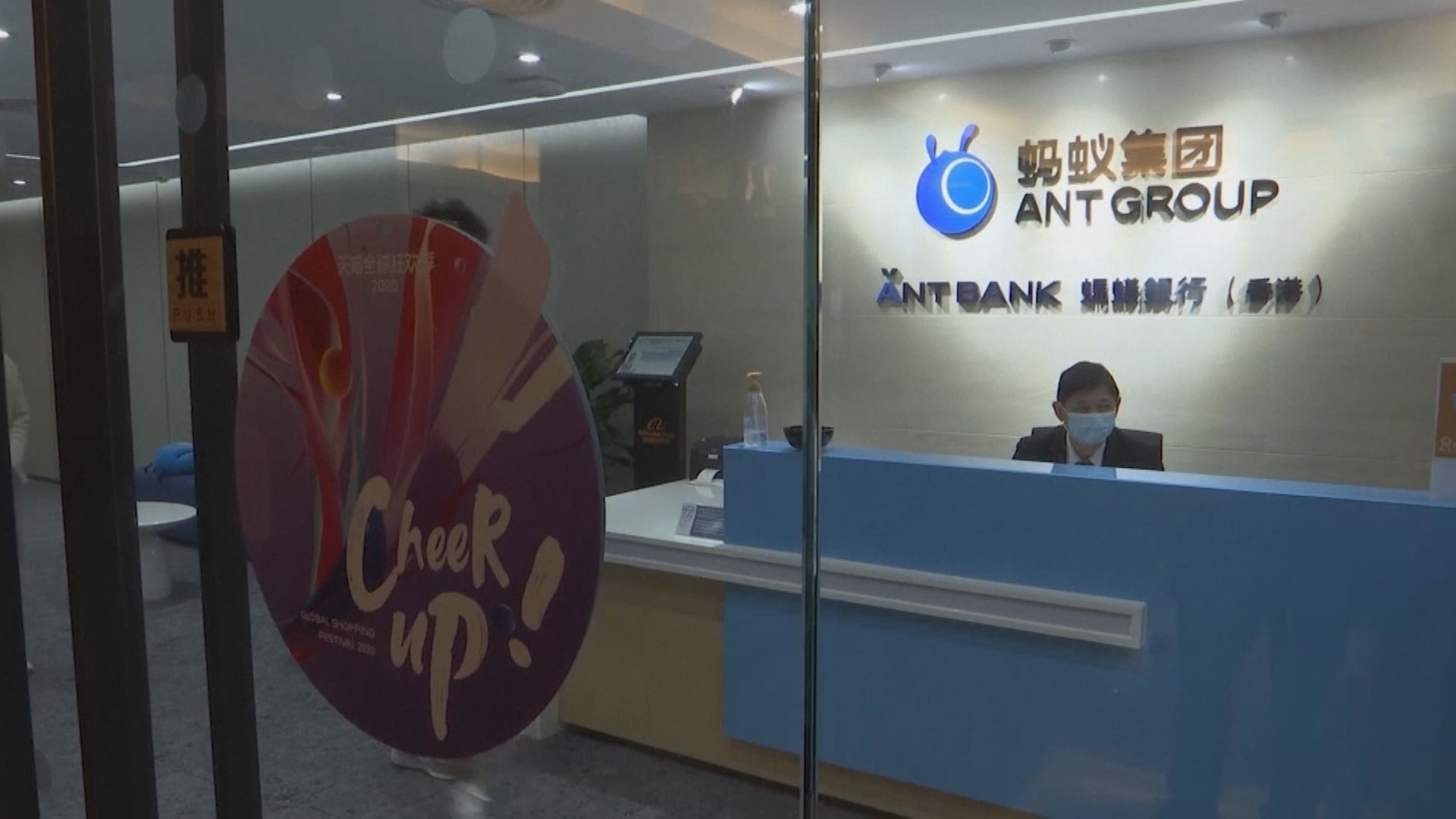 【雙雙否認傳聞】螞蟻指暫無意啟動IPO 中證監稱無評估無研究