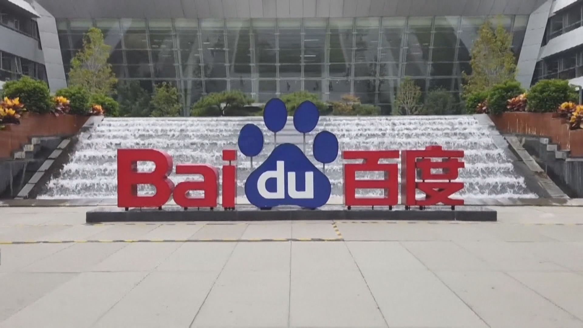 傳百度定價$252 較美股折讓2%