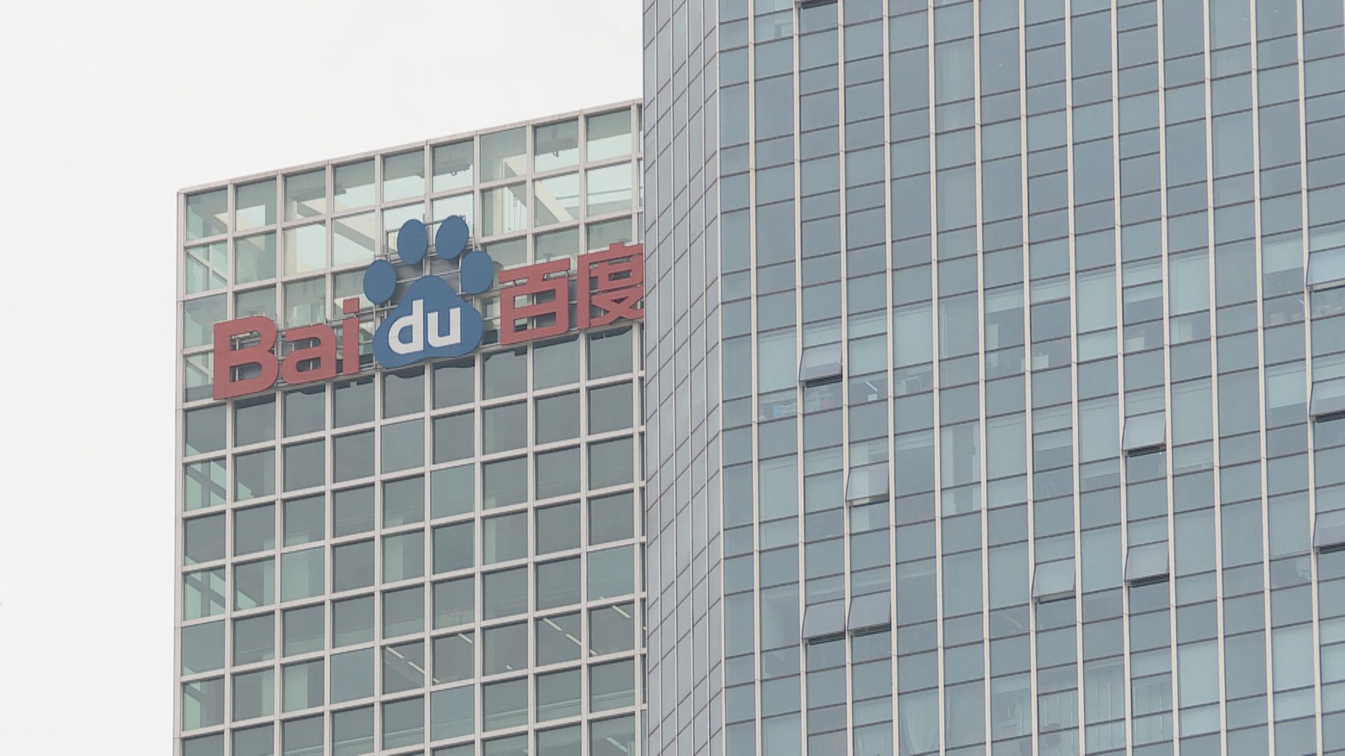 美打壓效應！百度、愛奇藝等中概股湧港掛牌