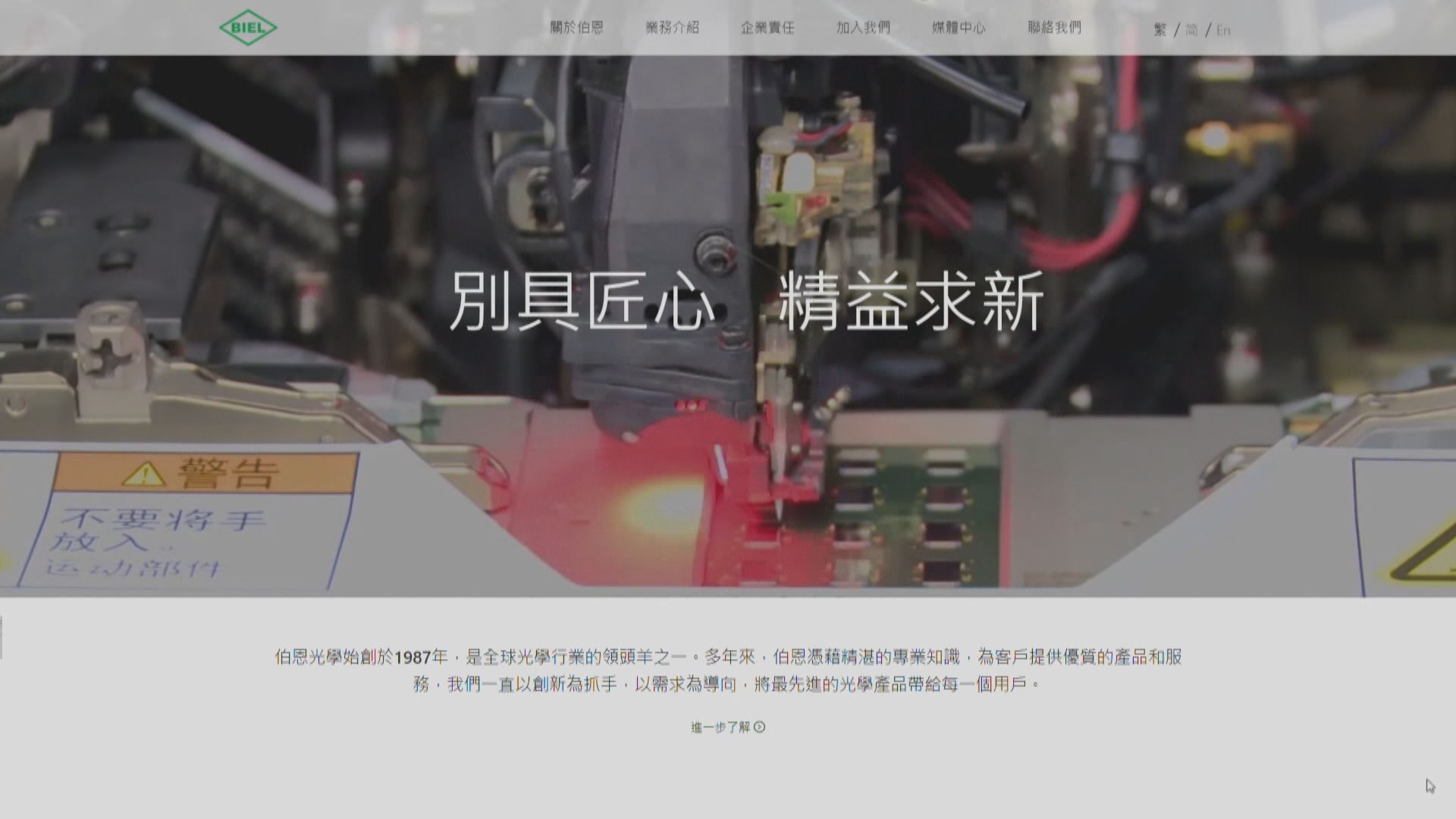 彭博:蘋果供應商伯恩光學擬港IPO