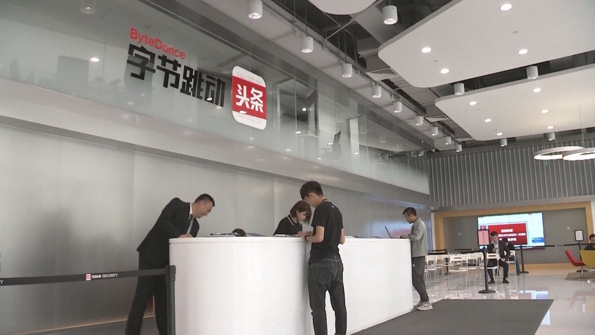 彭博引消息﹕字節跳動擬在港上市