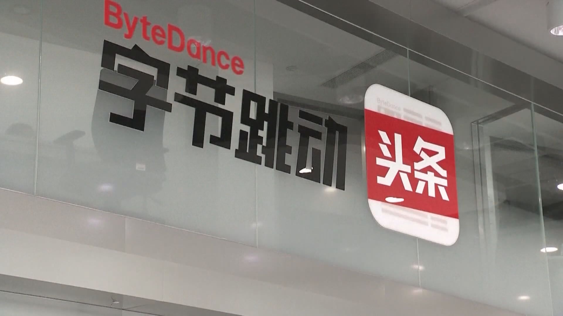 傳TikTok母企字節跳動或押後美IPO