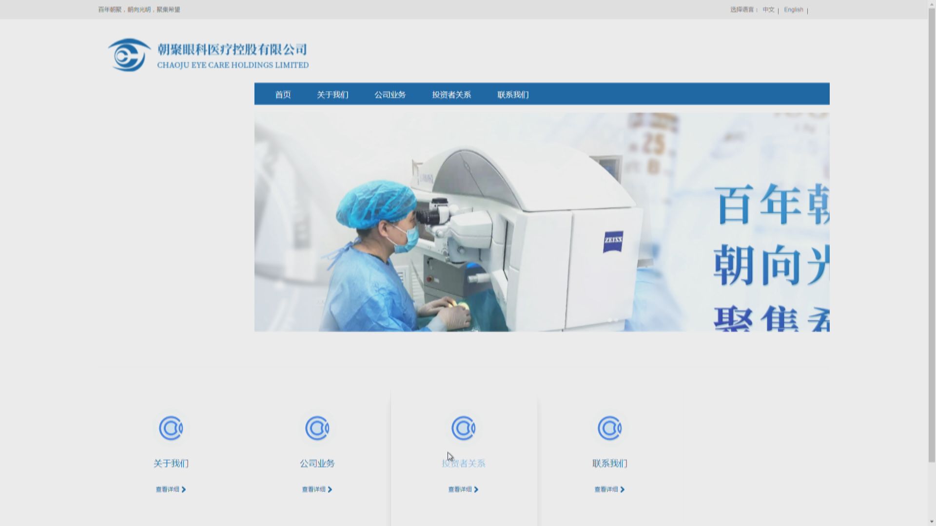 傳朝聚眼科尋求周內上市聆訊